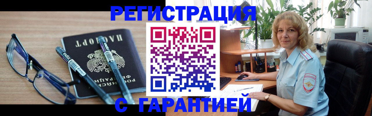 прописка штамп в Анадыре