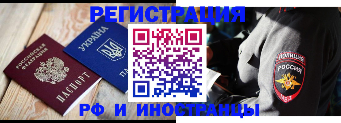 прописка для работы в Анадыре