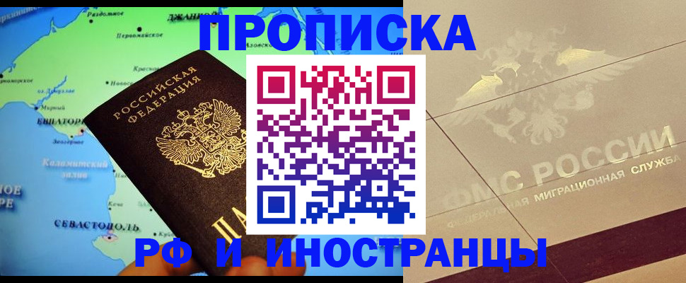 прописка в квартире в Анадыре