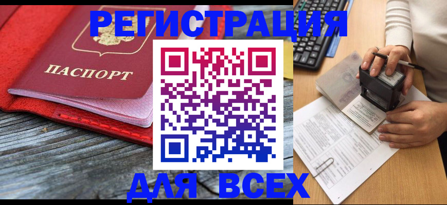 временная регистрация собственник в Анадыре