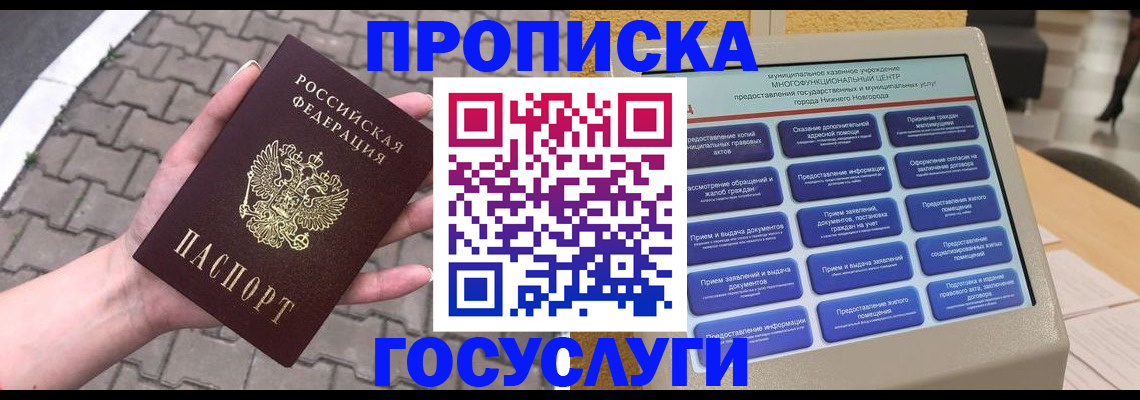 прописка от собственника в Анадыре