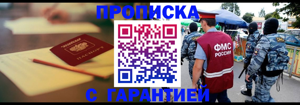 прописка для кредита в Анадыре